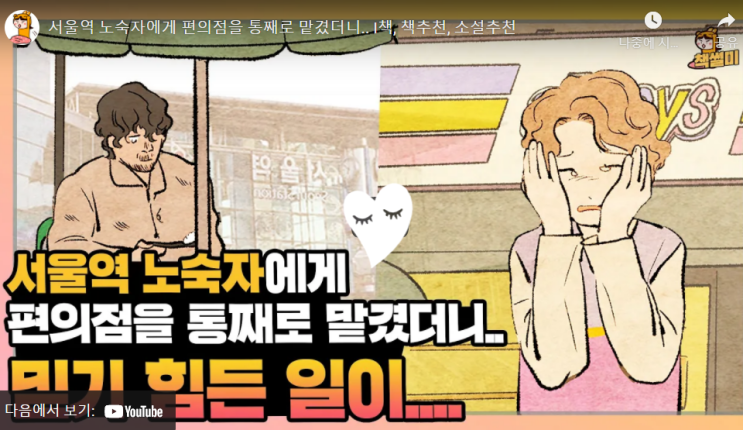  김호연 작가의 불편한 편의점 읽어보셨나요?