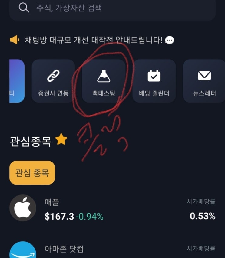  리치앱으로 백테스팅하기