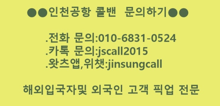 외국인 해외입국자 PCR검사 받고 거제이동/자가격리-인천공항콜밴이용,방역콜밴,방역택시/인천공항에서부산,창원,거제,여수,광주이동하기 외국인 해외입국자 PCR검사 받고 거제이동/자가격리-인천공항콜밴이용,방역콜밴,방역택시/인천공항에서부산,창원,거제,여수,광주이동하기