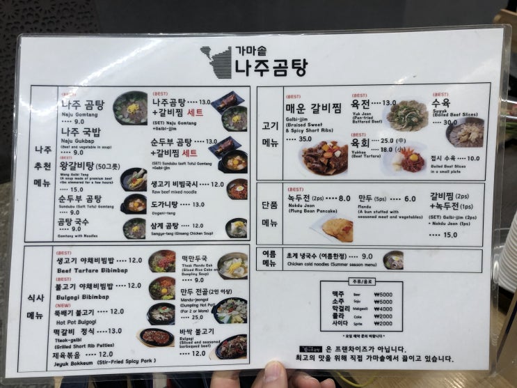  먹거리/한식] 가마솥 나주곰탕