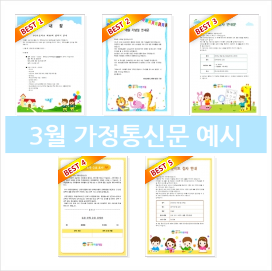  3월 가정통신문 인사말 예시 다운