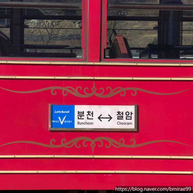  [철도여행] 분천-철암 백두대간협곡열차(V-Train) 탑승기 (열차 상세, 철암탄광역사촌)