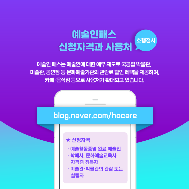  예술인패스 신청자격과 사용처