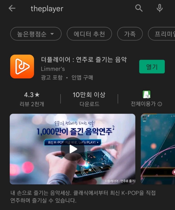  리듬 게임 더플레이어(ThePlayer) PLR토큰 100개 에어드랍 소식