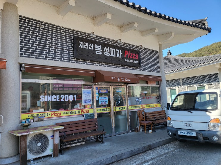 구례 맛집 지리산 봉성피자 - 광주라이언 구례 맛집 지리산 봉성피자 - 광주라이언