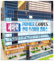  세마역 현대프리미어캠퍼스 지식산업센터 도보 1분 초역세권 분양 정보