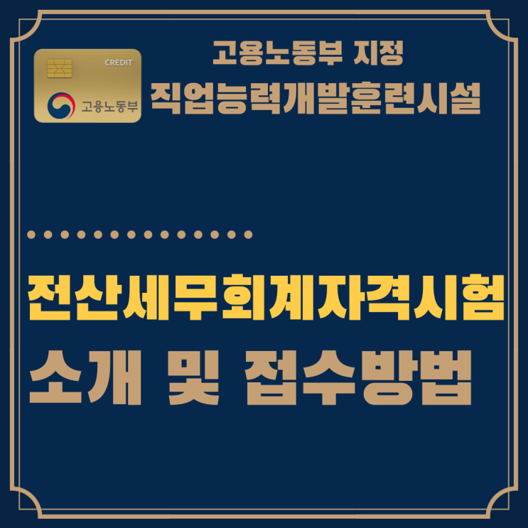  [자격증정보] 실무형 자격시험 전산세무회계자격증