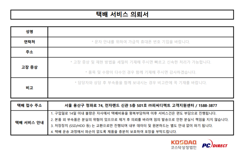 기가바이트 그래픽카드 as 보내는 방법
