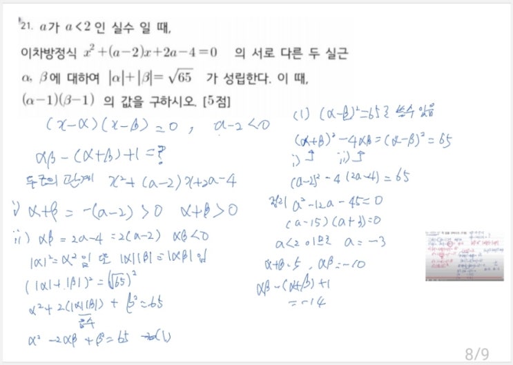  a<2, x^2-(a-2)x+2a-4=0의 두근(p,q) 각각 절대값의 합이 루트65일때,(p-1)(q-1)는?