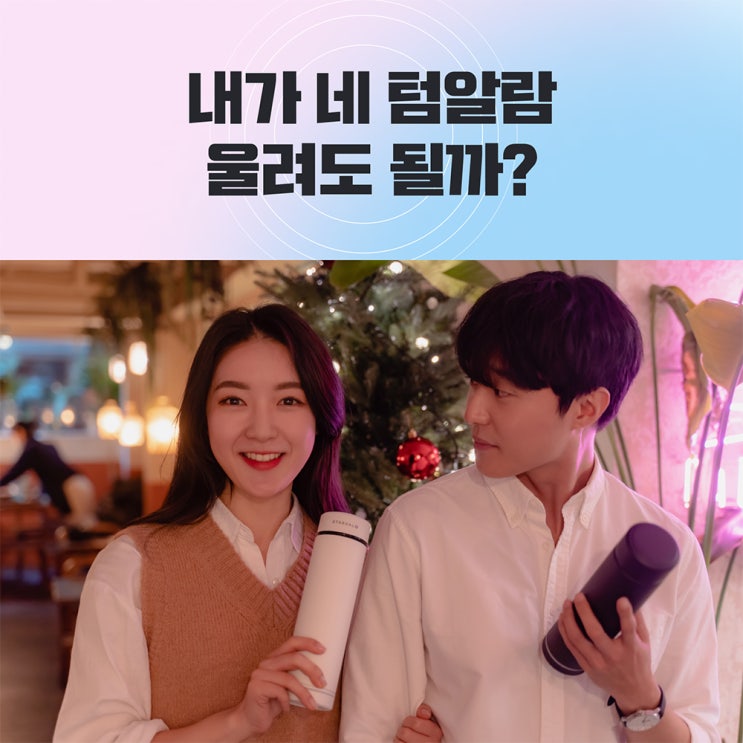  [와디즈] 3월 출시 스마트 텀블러 스타헤일로STARHALO