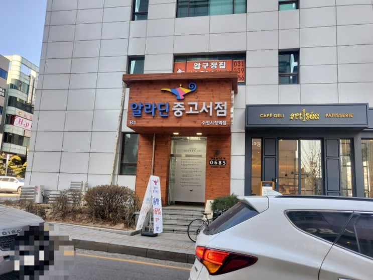  알라딘중고서점 수원시청역점 이용하기