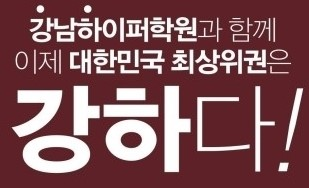 재수는 해야겠는데, 기숙학원을 찾고 계시다면? | 수능