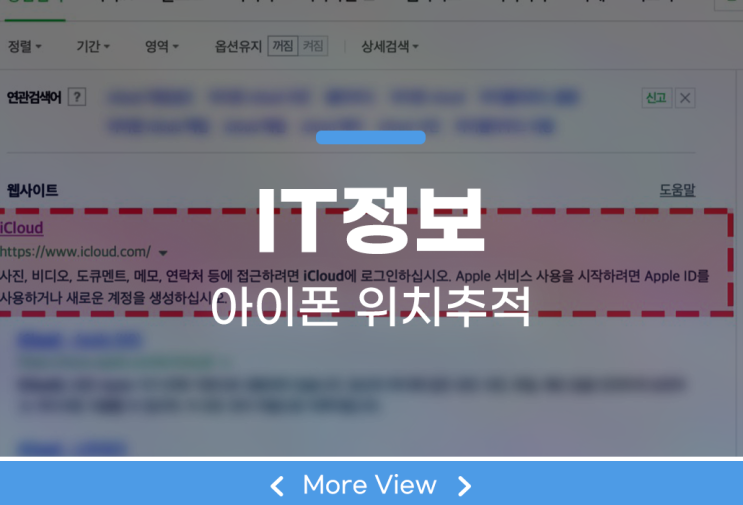  아이폰 위치추적 어플없이 찾아보자