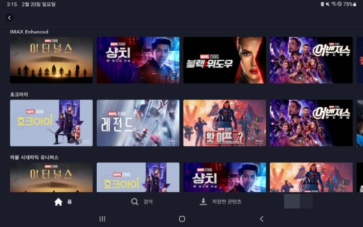  마블 시네마틱 유니버스(MCU) 영화 팬이라면 디즈니 플러스(디즈니+)를 꼭 구독해야 하는 이유! IMAX Enhanced