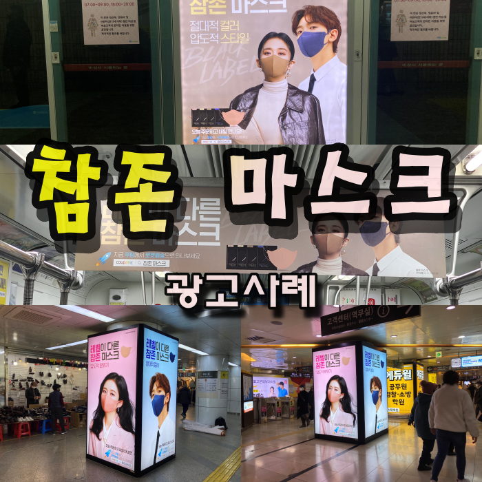  EXO 카이 가수 비와 장나라가 모델인 참존 마스크 광고 사례