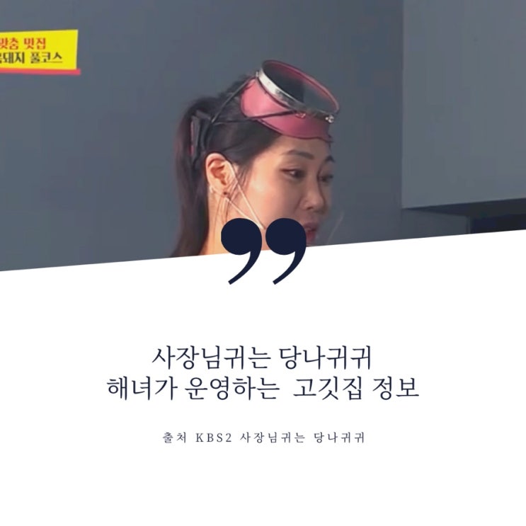  사장님귀는 당나귀귀 성게세트 파는 해녀 고기집 정보