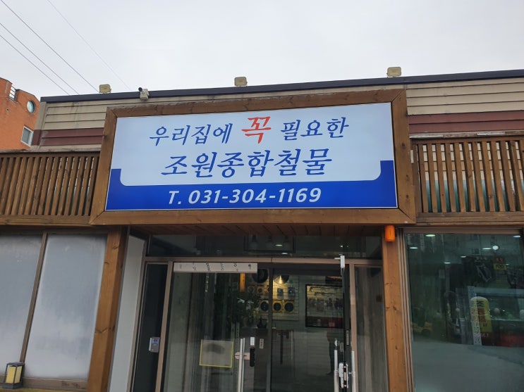  우리집 수전교체 도어락교체 전등  스위치  교체 및  전기공사_조원종합철물에서 출동합니다