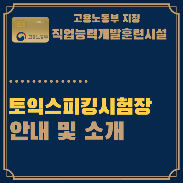  [학교소식] 울산 토익스피킹 고사장