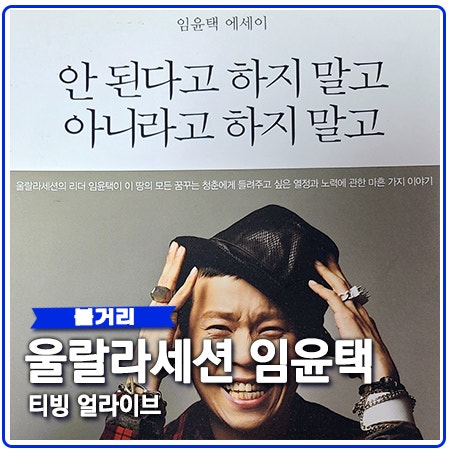 티빙 얼라이브 다시 만난 임윤택 눈물바다 티빙 얼라이브 다시 만난 임윤택 눈물바다
