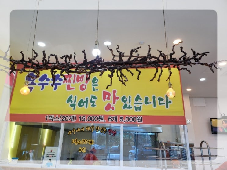  옥수수 찐빵의 진리~  대부