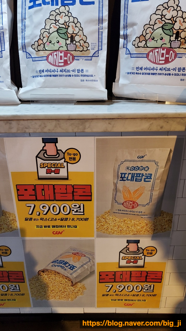  cgv 포대팝콘 가격과 구매법