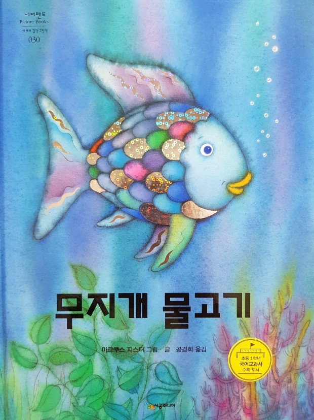  싱어롱 콘서트 뮤지컬 라이브 쇼 무지개 물고기(f.인천공연)