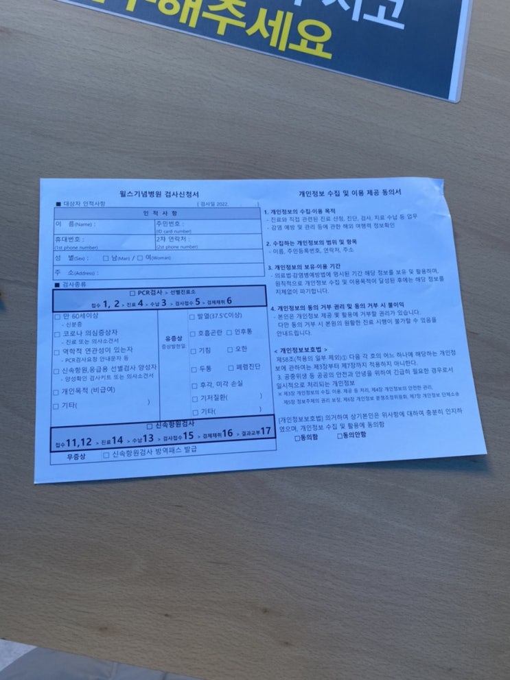  수원선별진료소 윌스기념병원/진료비/신속항원검사키트,소견서 없이 PCR받을수있는곳
