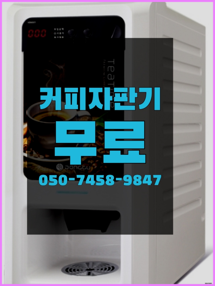  구평동 커피머신임대 올커벤 아직도?