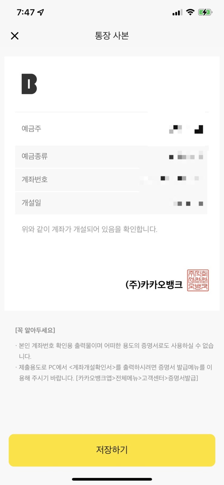 카카오뱅크 통장사본, 계좌 개설내역서 프린트 하는법! (+ 출력 및 저장) 카카오뱅크 통장사본, 계좌 개설내역서 프린트 하는법! (+ 출력 및 저장)