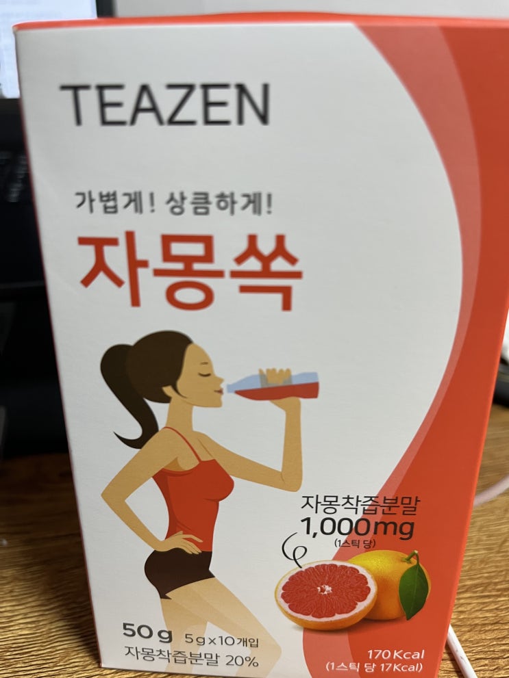  상큼하게! 가볍게!_티젠 자몽쏙