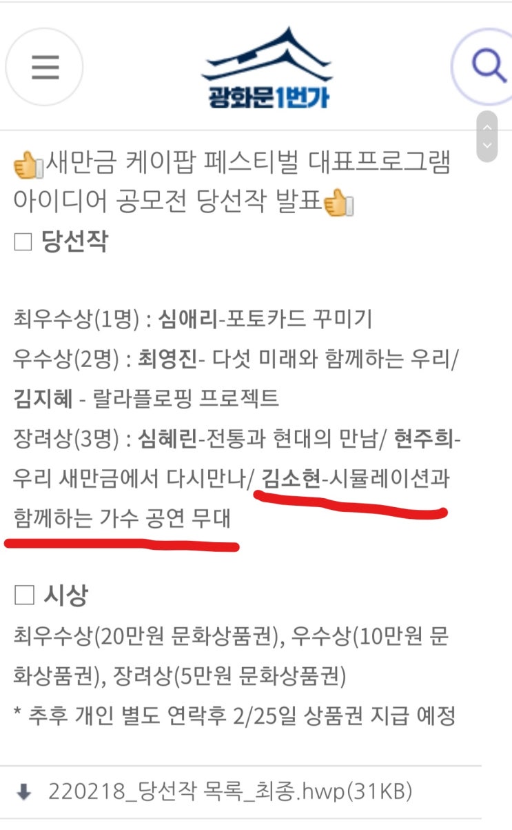  새만금 개발청 케이팝 페스티벌 축제 국민 아이디어 공모전 장려상