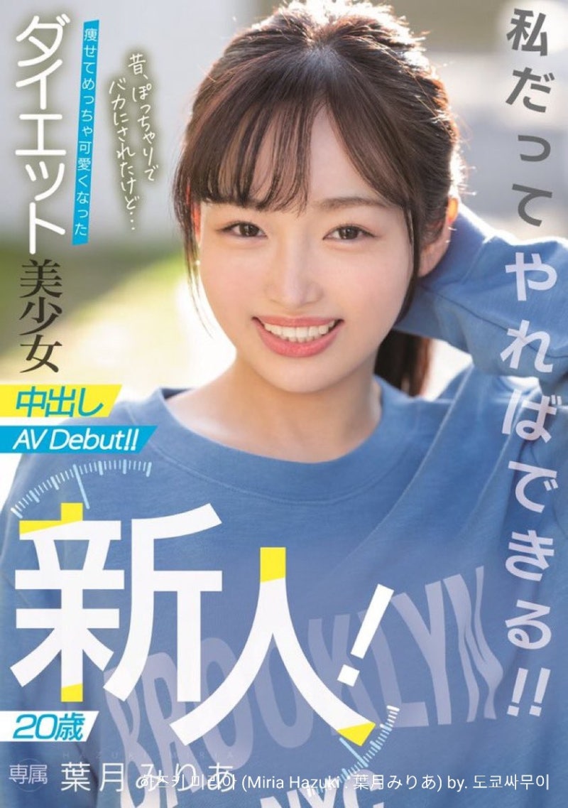 Miria Hazuki / Erika Hirose / 葉月みりあ / 広瀬えりか / 하즈키 미리아 / 히로세 에리카 / AV