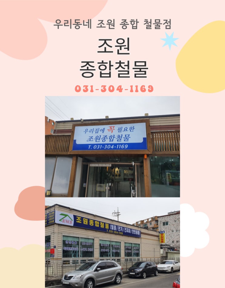 우리동네 철물점 대박나세요~