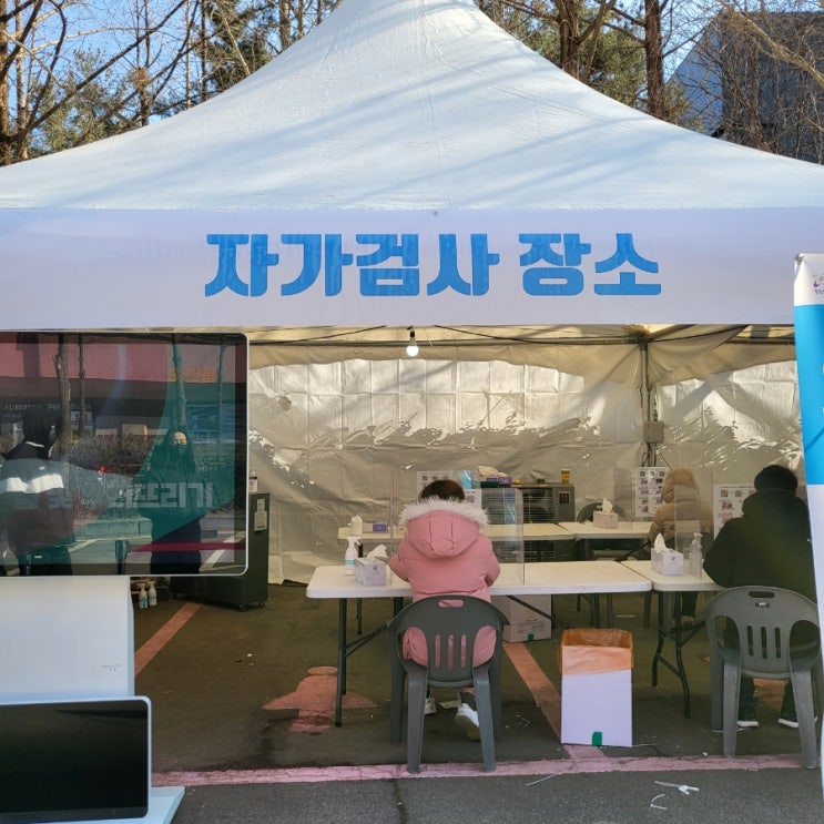  노원구선별진료소/노원구민의전당 임시선별검사소에서 신속항원검사 빠르게 하기