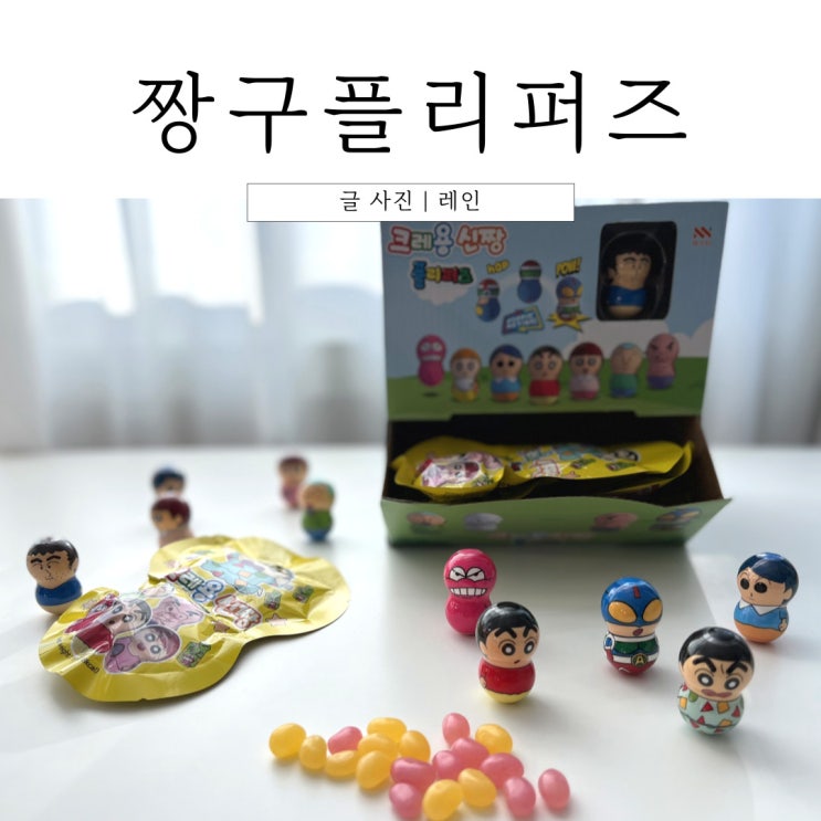  크레용 신짱 플리퍼즈 박스 개봉기