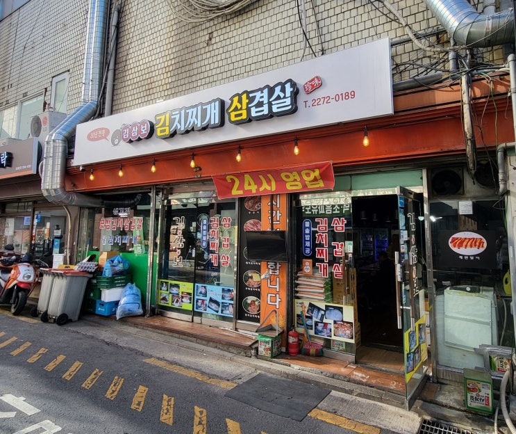  [동대문 DDP 맛집] 꼭꼭 숨어 있는 김치찌개 맛집