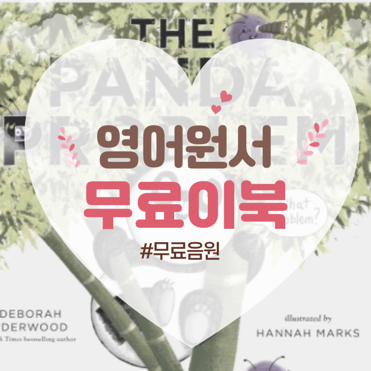  [영어원서] 무료영어원서/무료음원 구하기