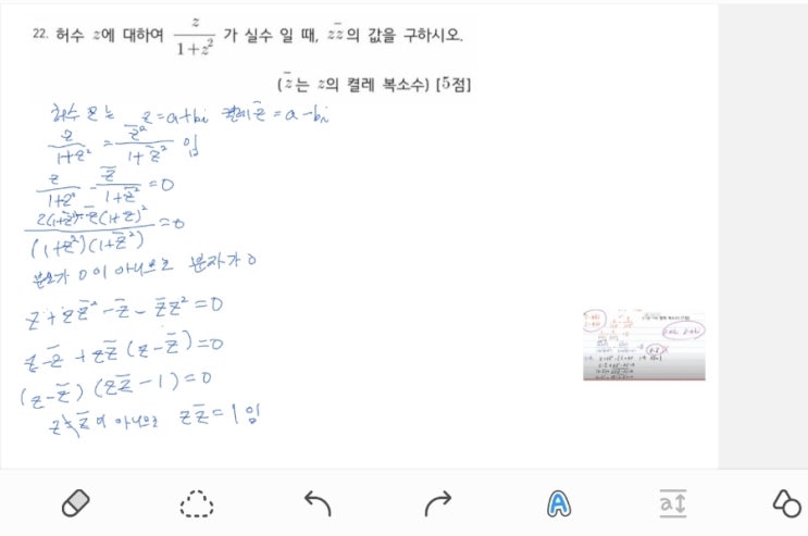  허수 z에 대하여 z/(1+z^2)이 실수일때 z와z바 (켤레복소수)는?