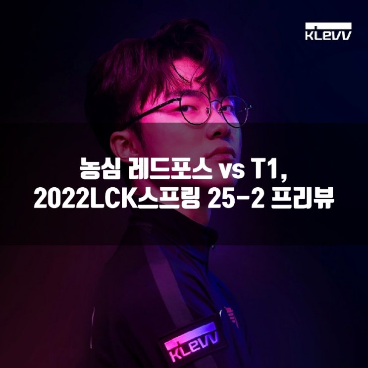 농심 레드포스 : T1, 2022LCK스프링 25-2 농심 레드포스 : T1, 2022LCK스프링 25-2