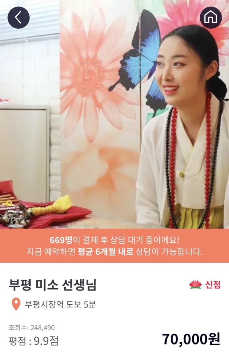  천명 부평 미소 선생님 전화 신점 강추하고 싶은 찐후기