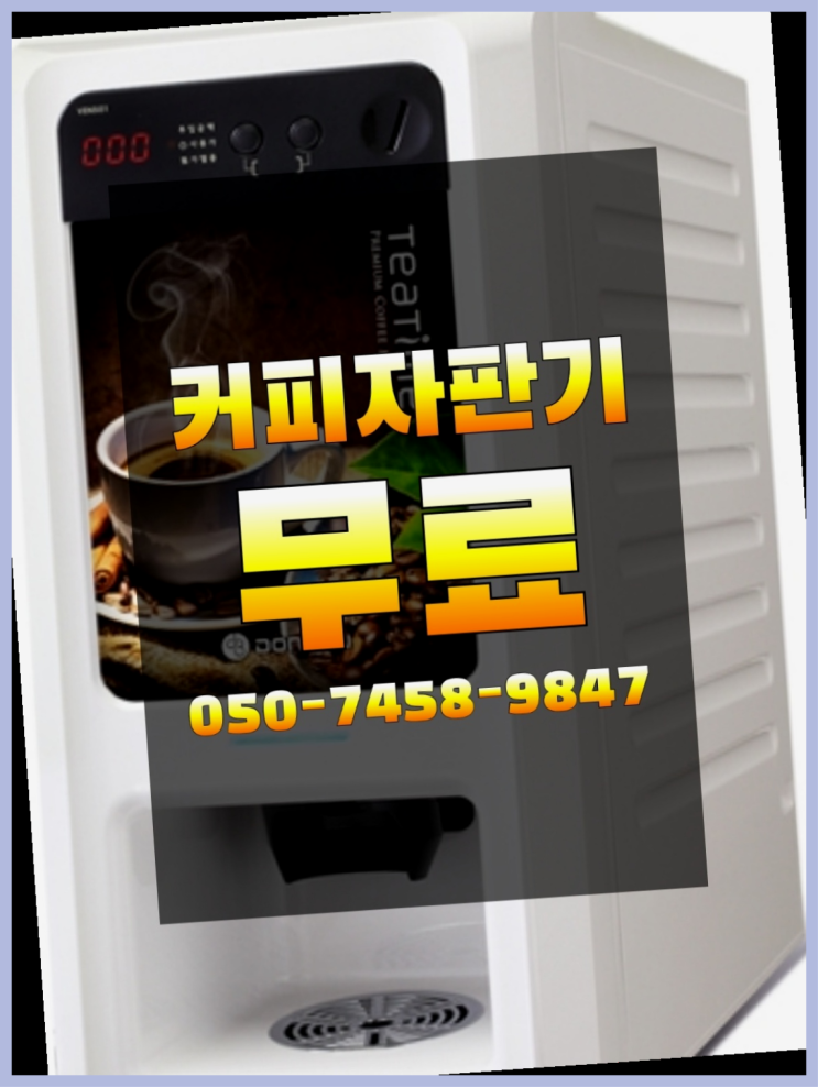  부전동 커피렌탈 올커벤 저렴한곳