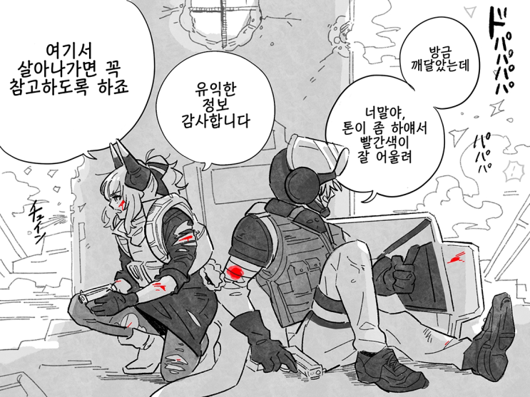 리스캄&블리츠 - [명일방주 만화][Arknights][웹코믹]