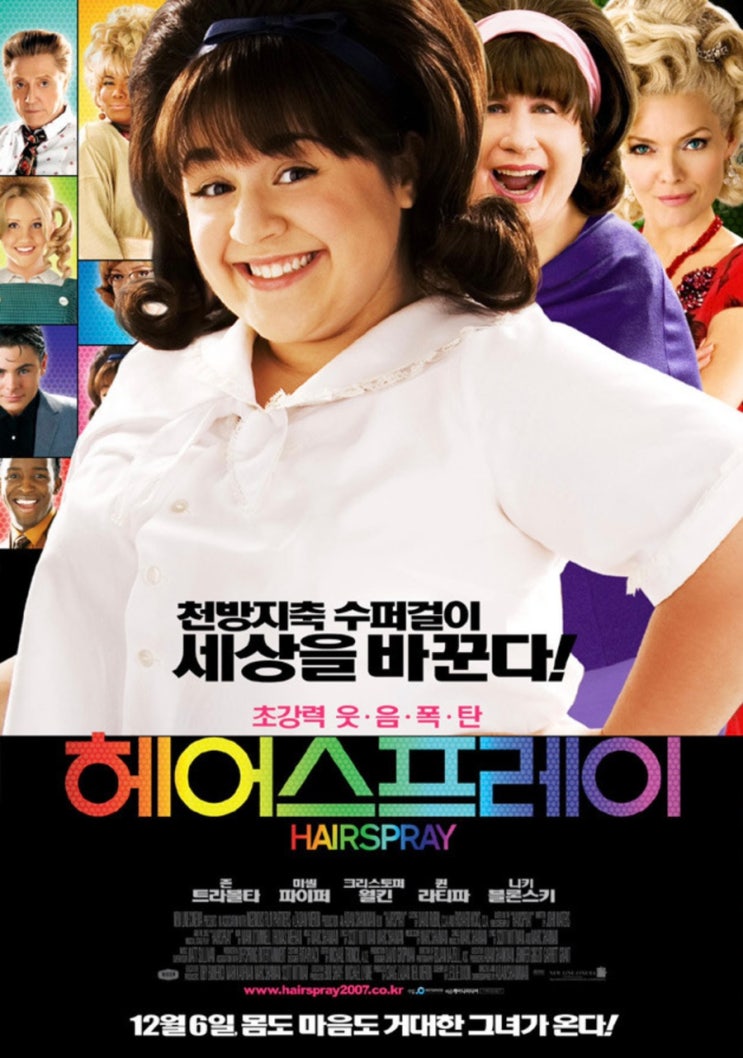 넷플릭스 영화 추천! 뮤지컬 영화 "헤어스프레이" 유쾌하게 보기 좋은 영화라 가족영화로도 딱이에요 넷플릭스 영화 추천! 뮤지컬 영화 "헤어스프레이" 유쾌하게 보기 좋은 영화라 가족영화로도 딱이에요