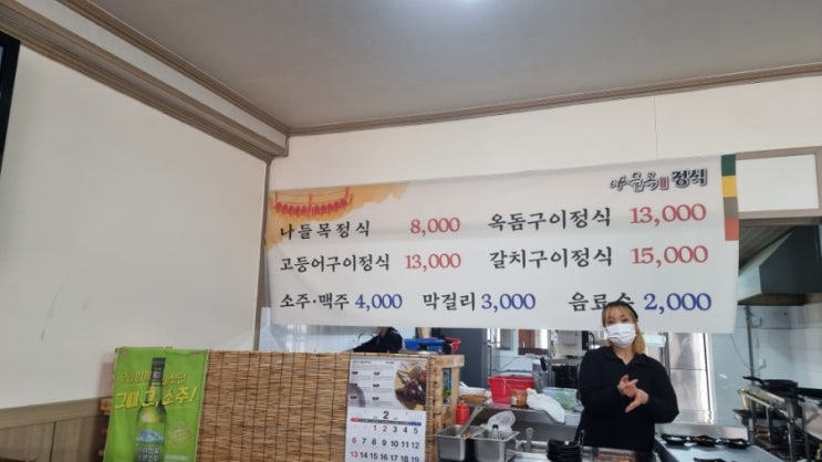  제주공항 근처 정식백반 나들목 식당 제주시 터미널 운동장 맛집