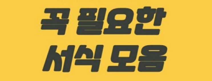  무료 사직서 양식 다운(한글, 워드)