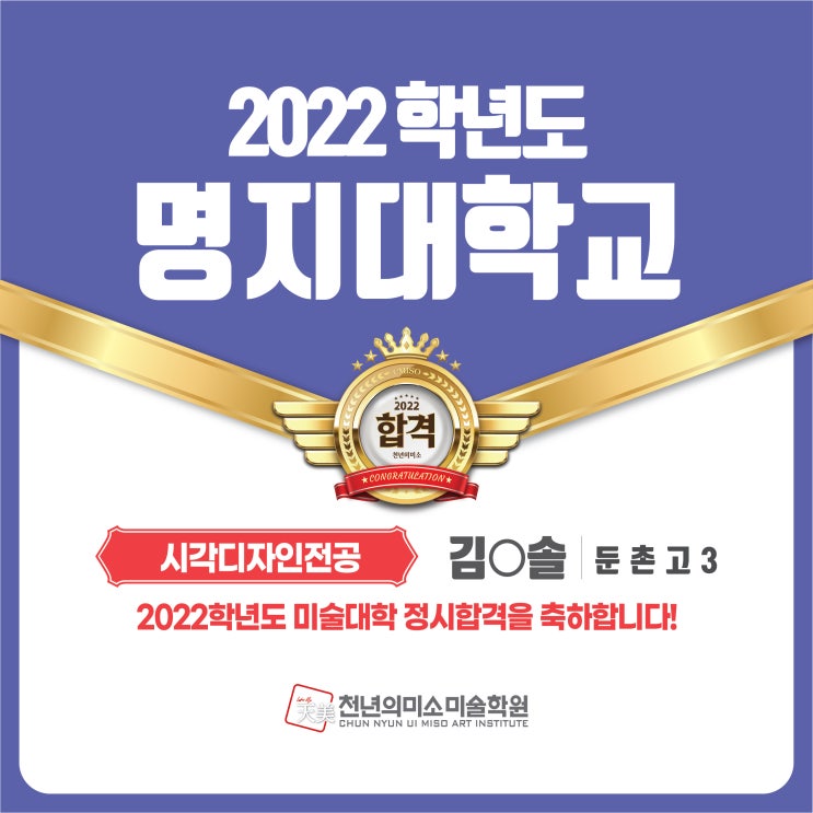 2022 정시합격! 명지대학교 시각디자인전공/강동 천년의미소