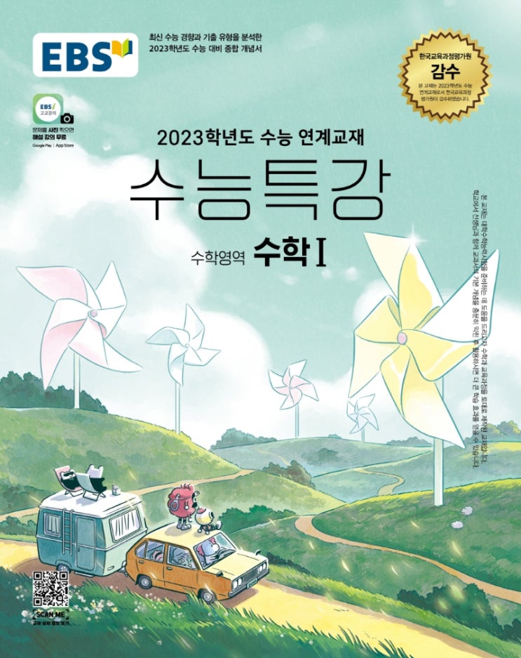 2023학년도 수능특강 수학1 본문 및 해설 PDF