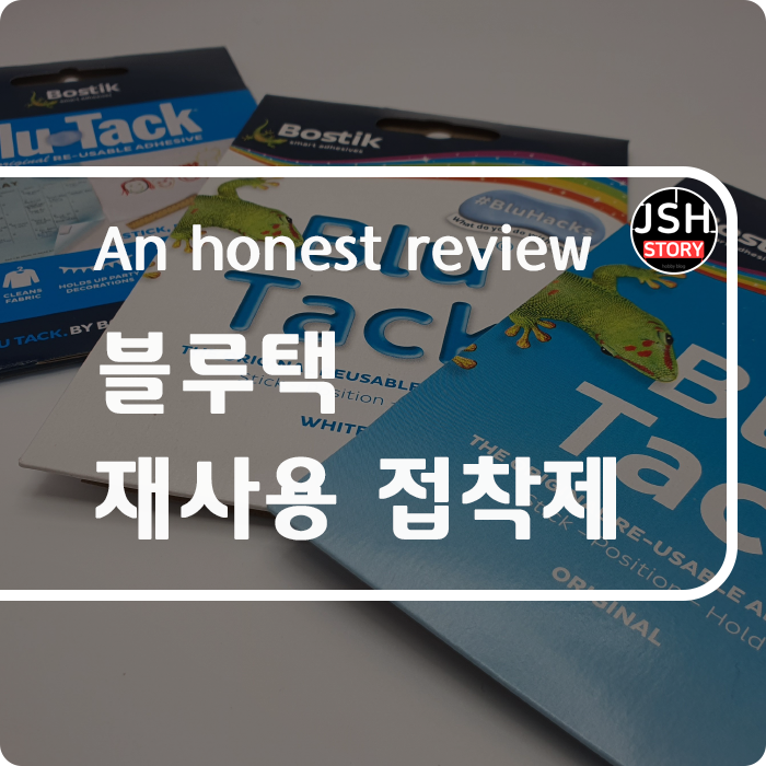 재사용 점착제 블루택으로 못 없이 액자 걸기 도전!! 재사용 점착제 블루택으로 못 없이 액자 걸기 도전!!