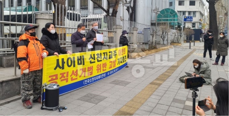 전국신천지피해자연대, 공직선거법 위반 혐의로 이만희 고발 “신천지의 대선 개입 결국 이만희 머리에서 나온 것” 주장 전국신천지피해자연대, 공직선거법 위반 혐의로 이만희 고발 “신천지의 대선 개입 결국 이만희 머리에서 나온 것” 주장