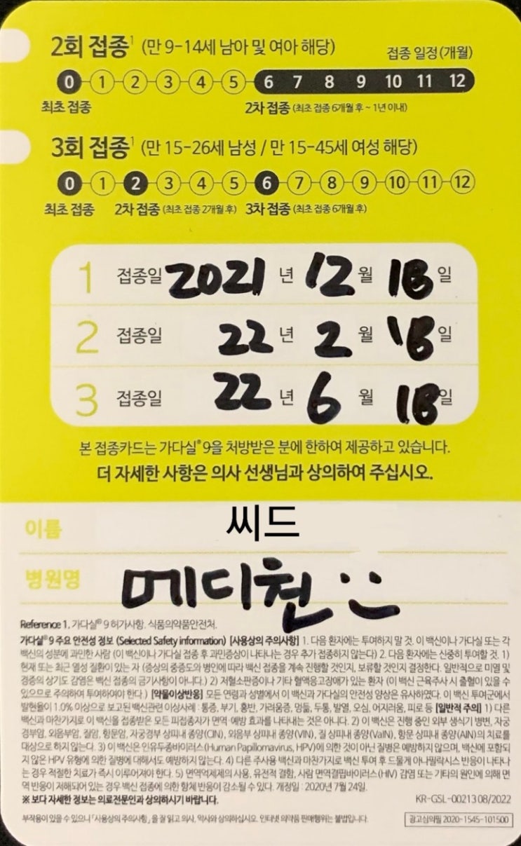  가다실 9가 2차 예방접종 후기_성남메디원의원